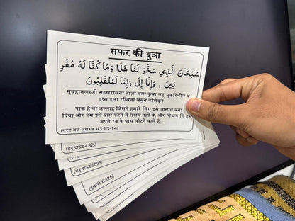Hindi Dua Stickers (Set of 12 different Duas)