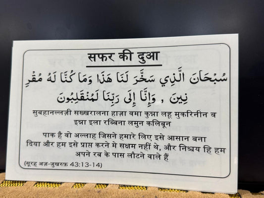 Hindi Dua Stickers (Set of 12 different Duas)